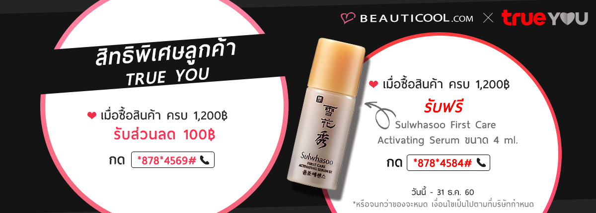 beauticool ส่วนลด ,code ส่วนลด beauti cool, รหัส ส่วนลด beauti cool, ส่วนลด beauti cool